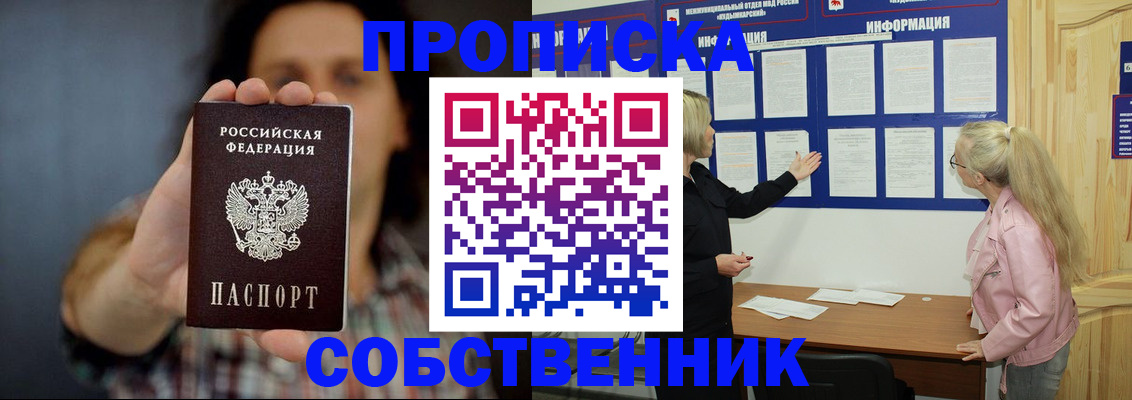 временная прописка в Калининграде