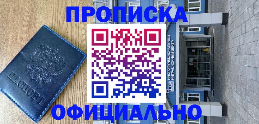 временная регистрация купить в Калининграде