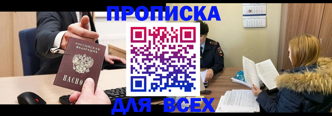 временная регистрация поиск в Калининграде