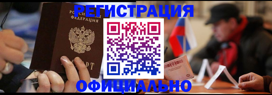 прописка паспорт в Калининграде