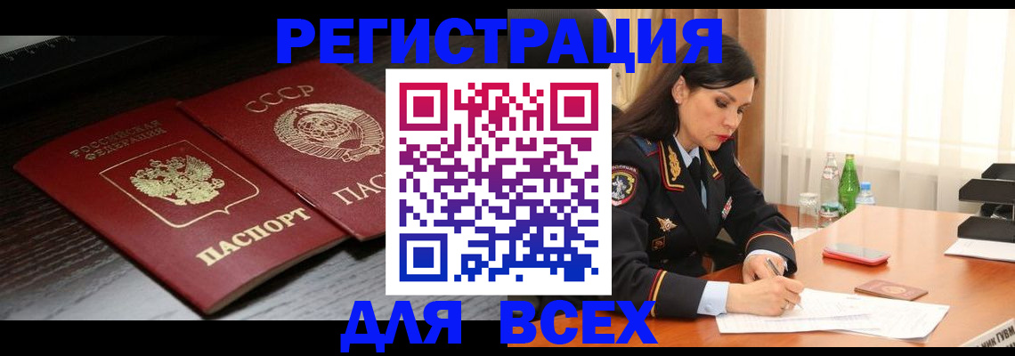 прописка поиск в Калининграде