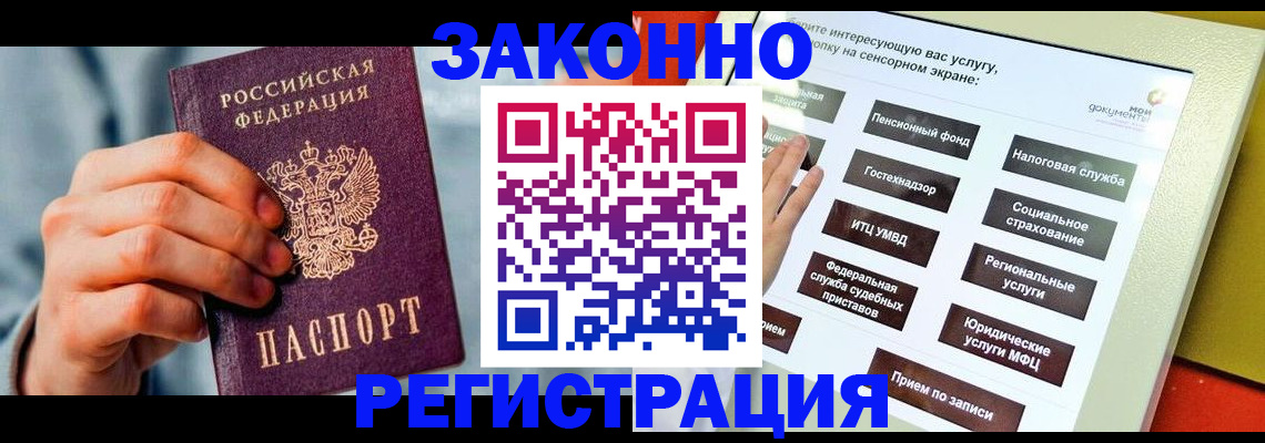 временная регистрация купить в Калининграде