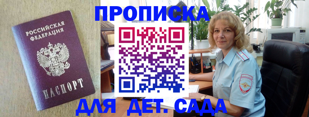 временная регистрация купить в Калининграде