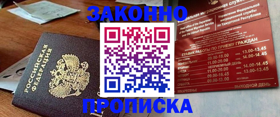 прописка для школы в Калининграде