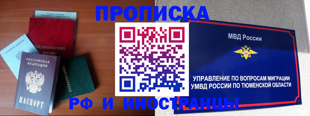 прописка в Калининграде