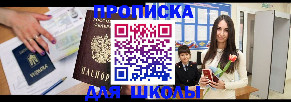 прописка в квартире в Калининграде